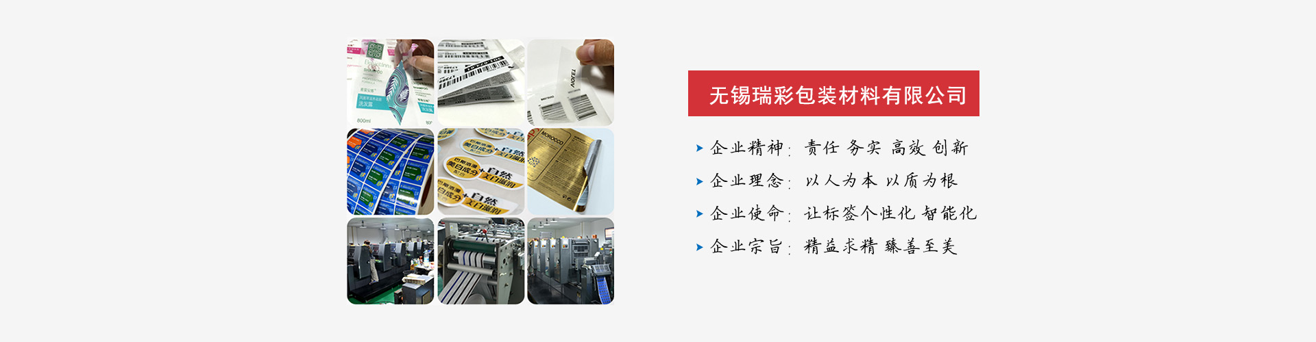 不干膠標簽